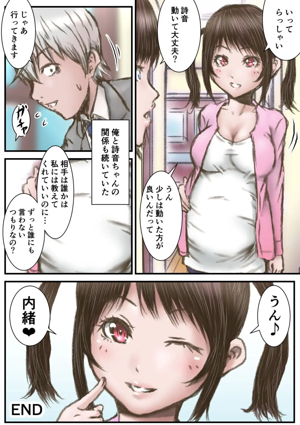 彼女より彼女の妹に欲情してしまった話 38ページ