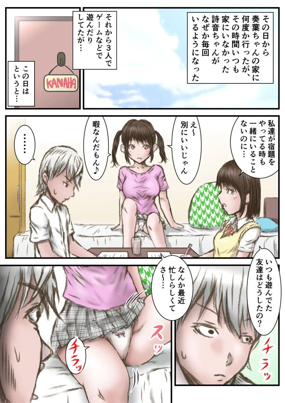 彼女より彼女の妹に欲情してしまった話 9ページ