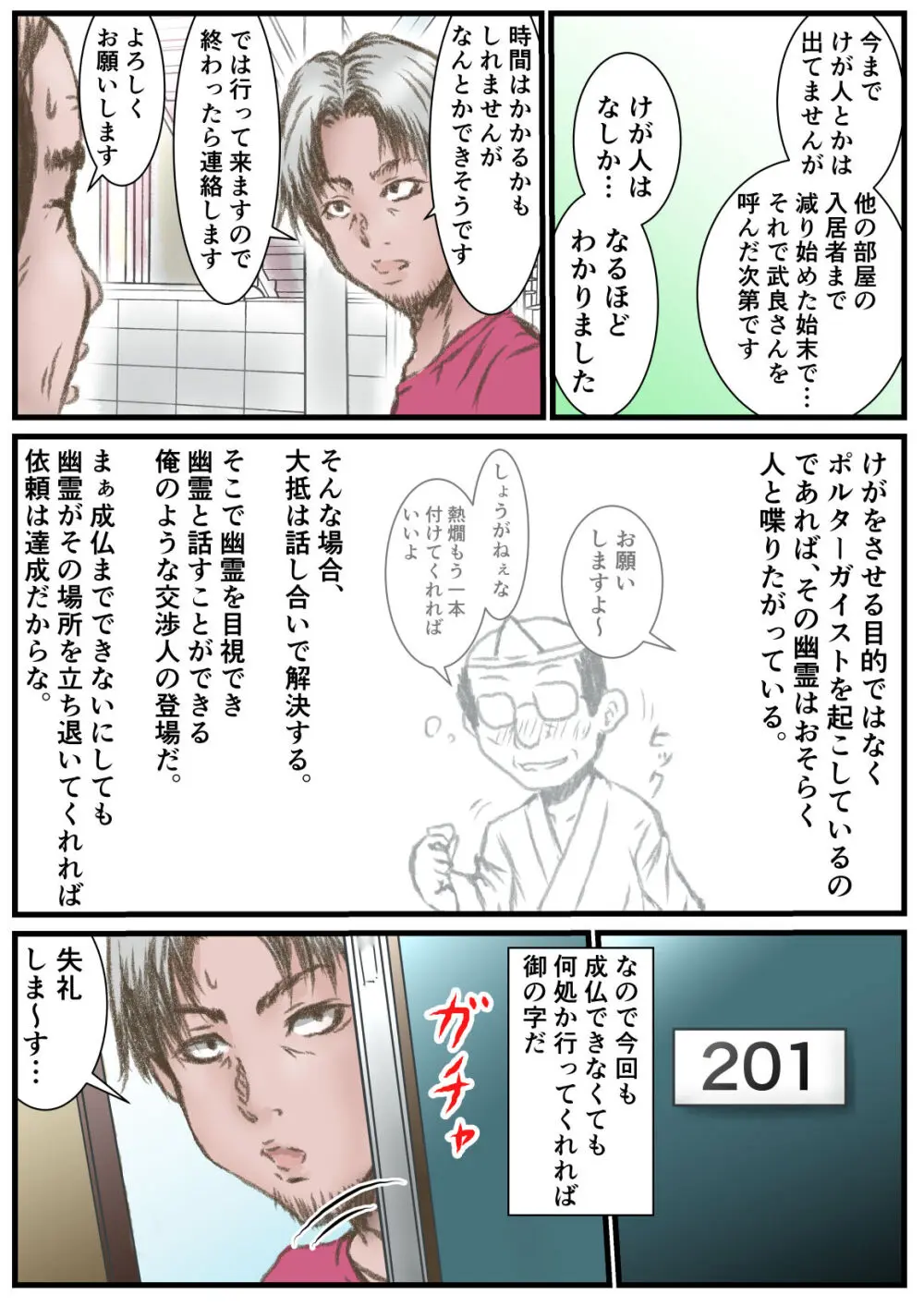 幽霊の交渉人さん 3ページ