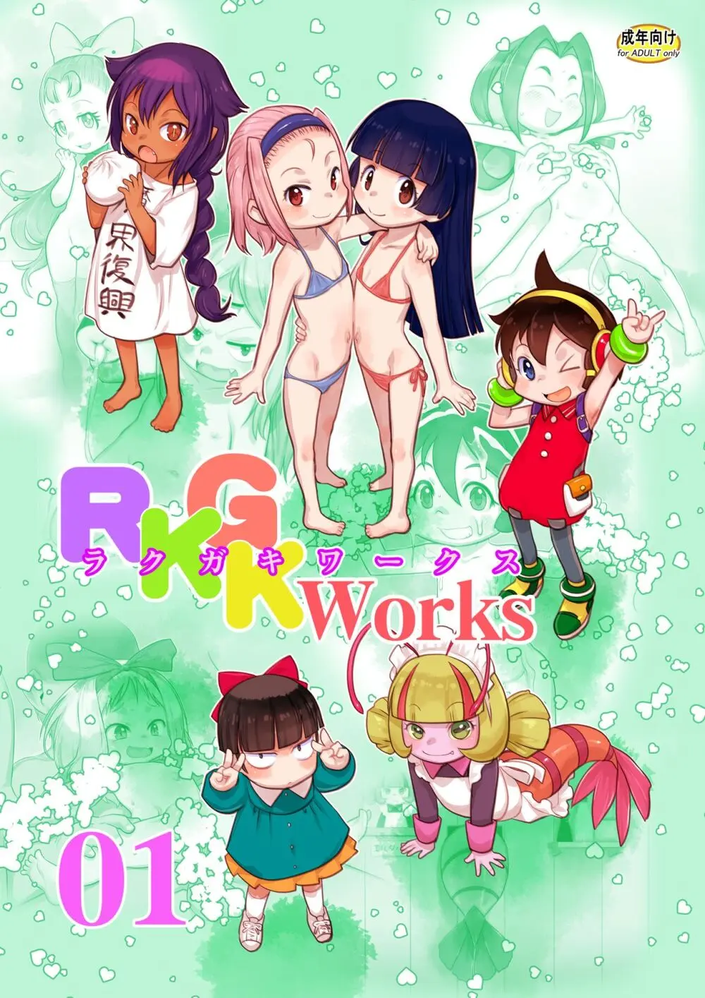 RKGK Works ～ラクガキワークス～ 01