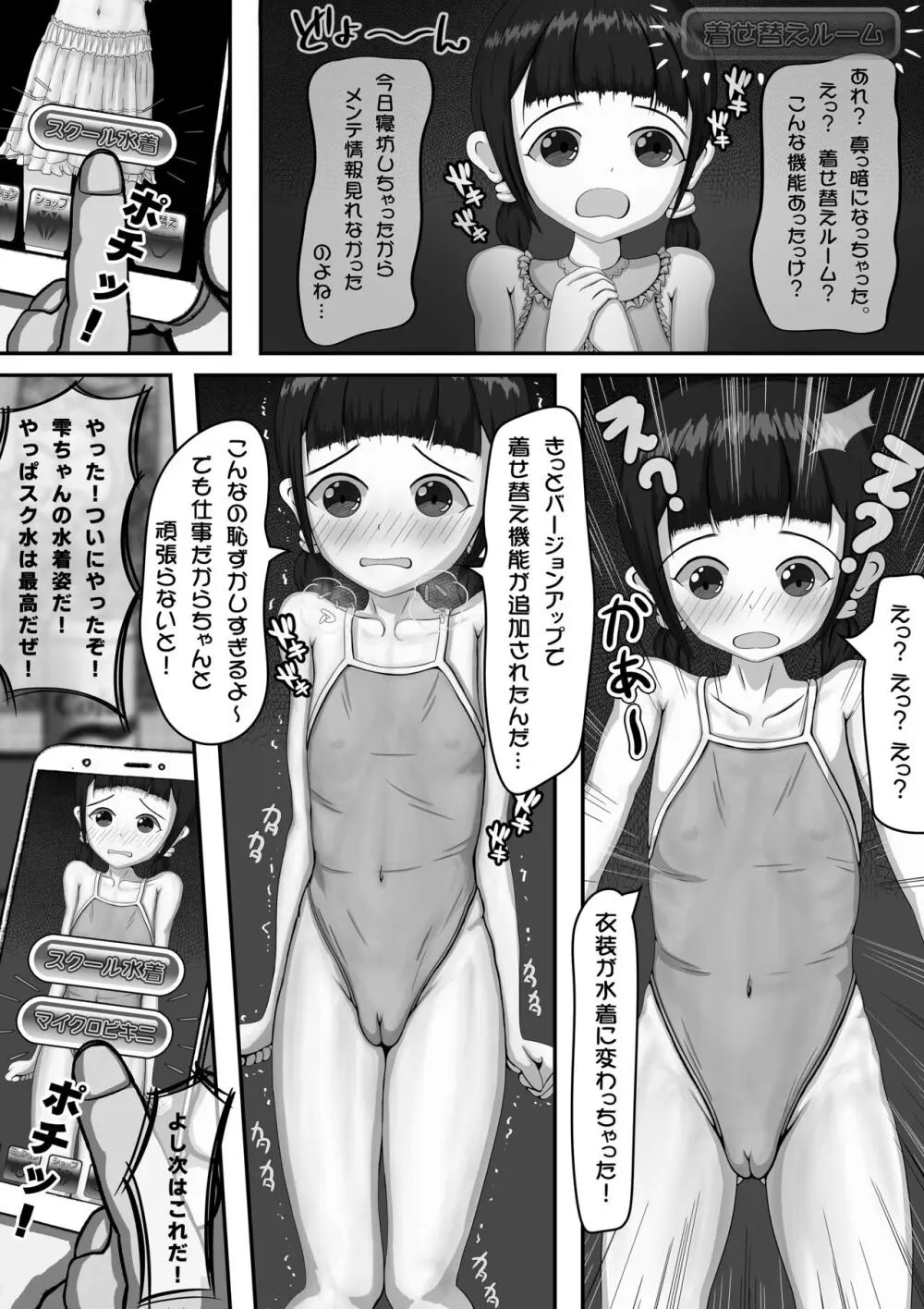 のーまるキャラの気持ち + ちっぱい少女の羞恥イラスト集 4ページ