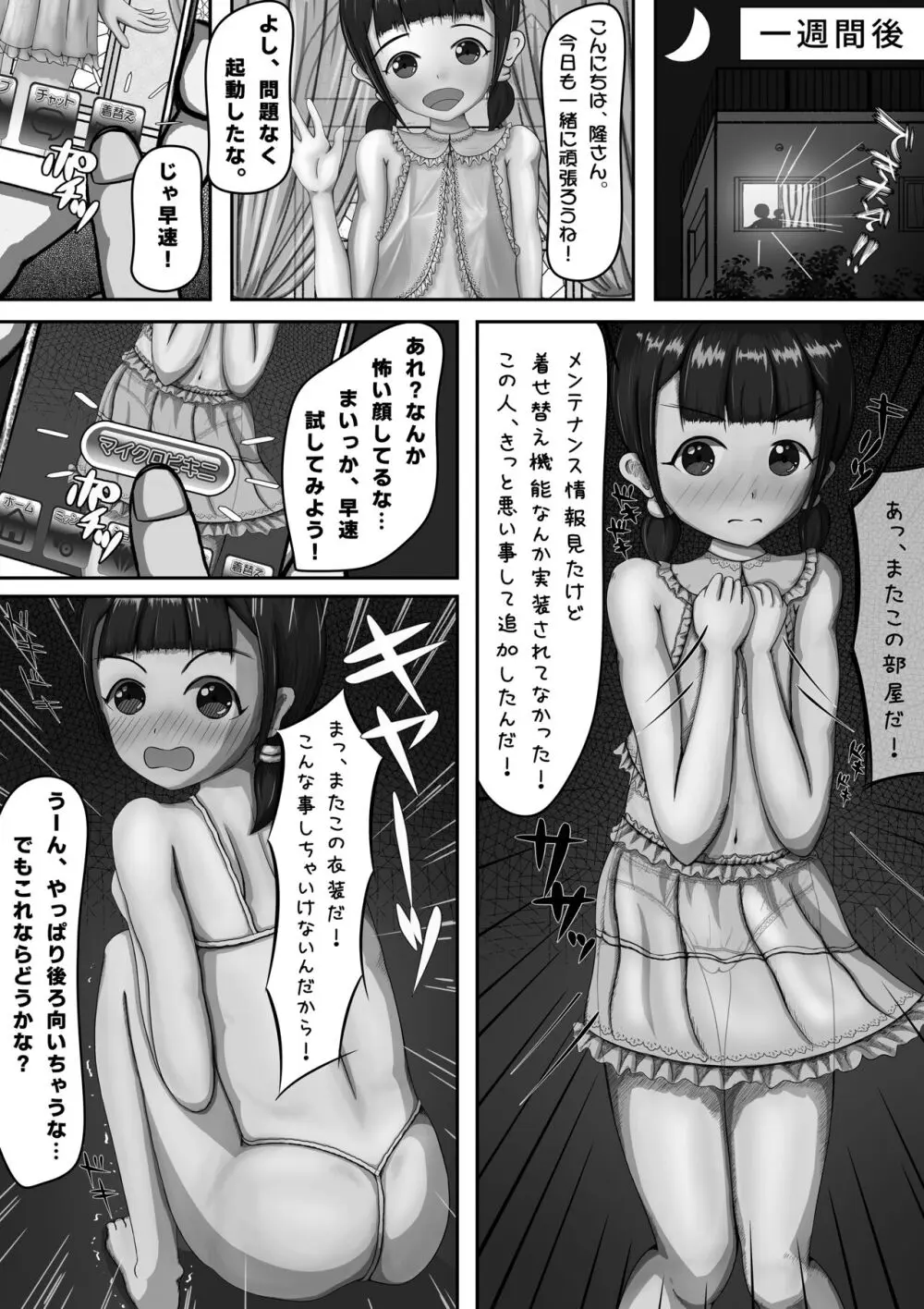 のーまるキャラの気持ち + ちっぱい少女の羞恥イラスト集 6ページ