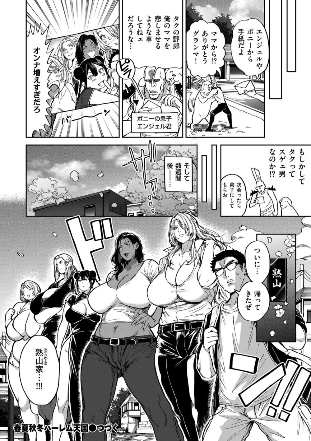 COMIC クリベロン DUMA 2024年7月号 Vol.62 118ページ