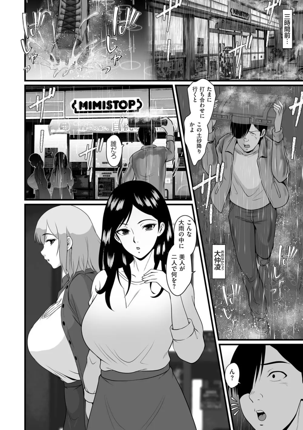 COMIC クリベロン DUMA 2024年7月号 Vol.62 266ページ