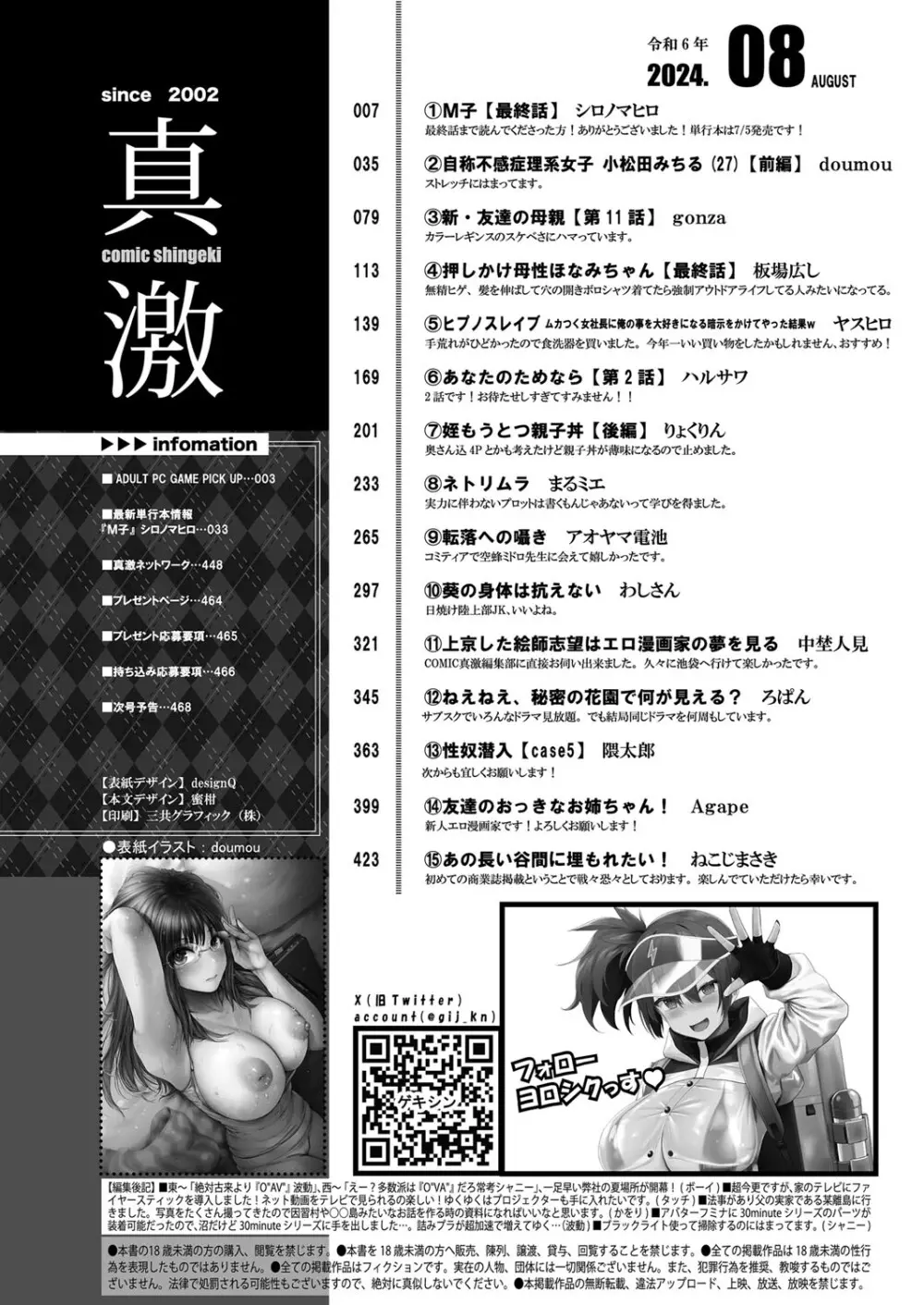 COMIC 真激 2024年8月号 3ページ