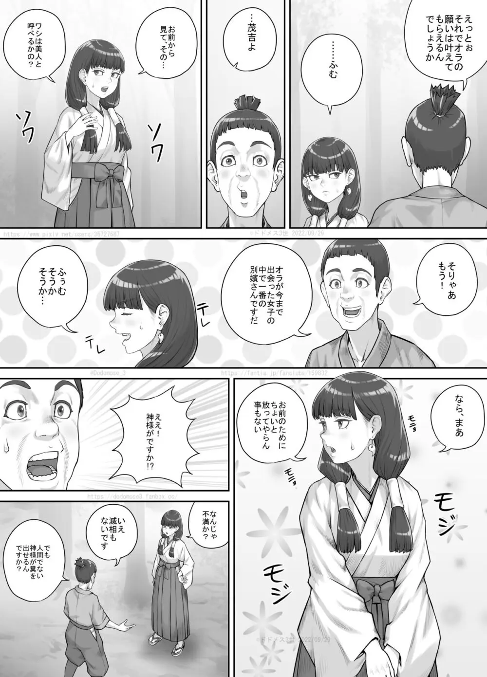 祠の神様に願いを叶えてもらう話 8ページ