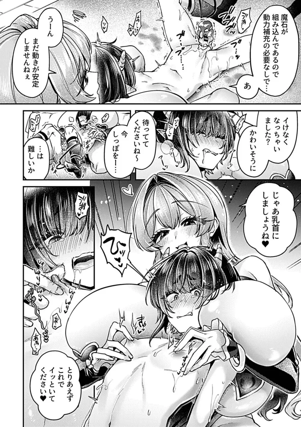 COMIC GEE Vol.30 70ページ