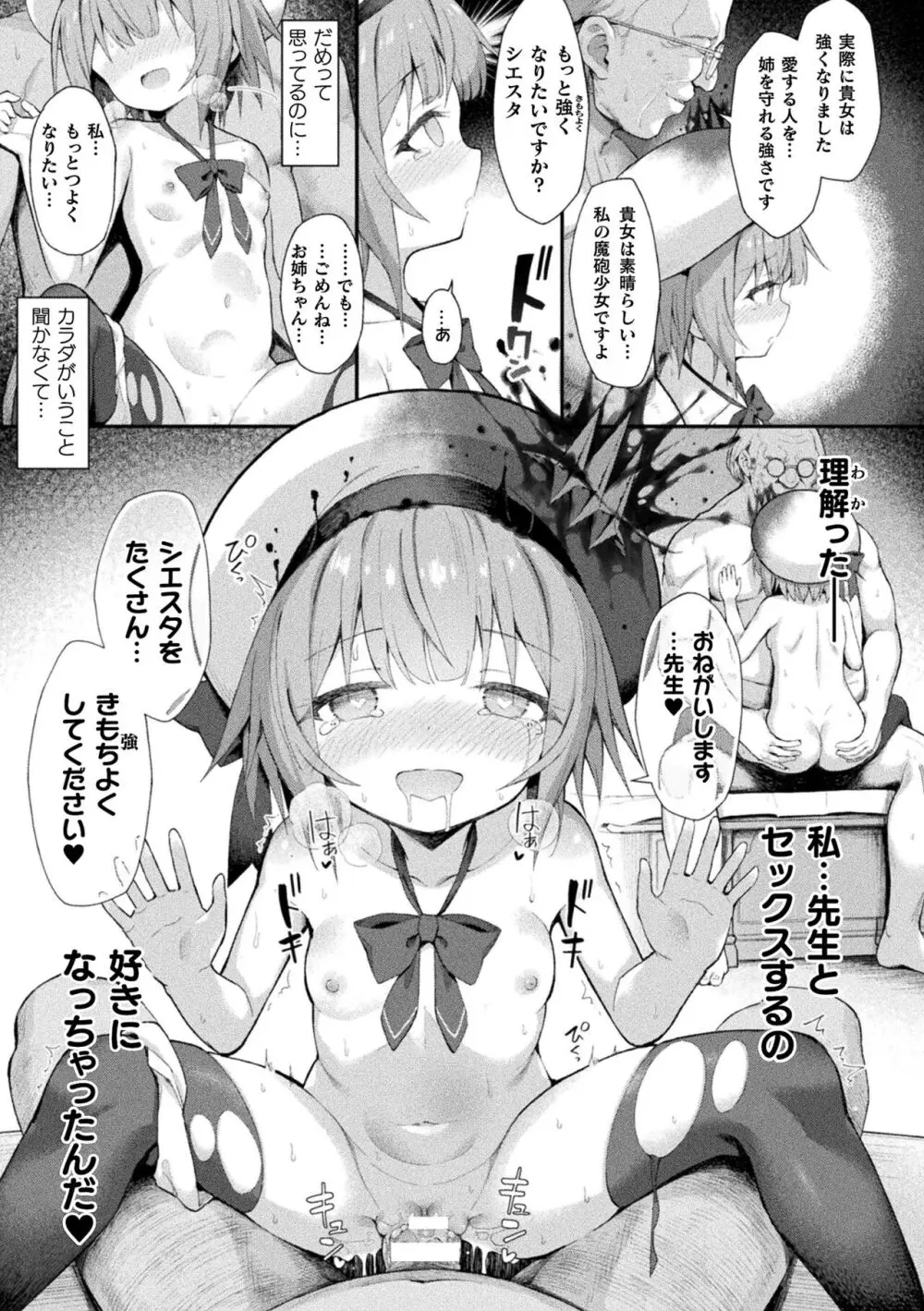 くっ殺ヒロインズ Vol.38 25ページ