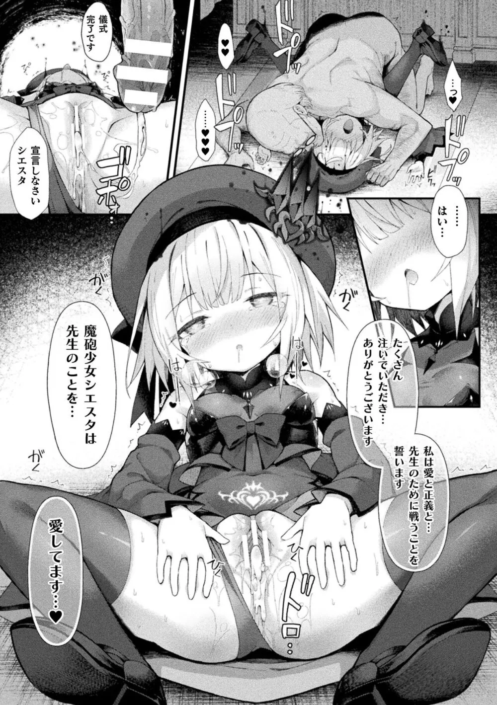 くっ殺ヒロインズ Vol.38 29ページ