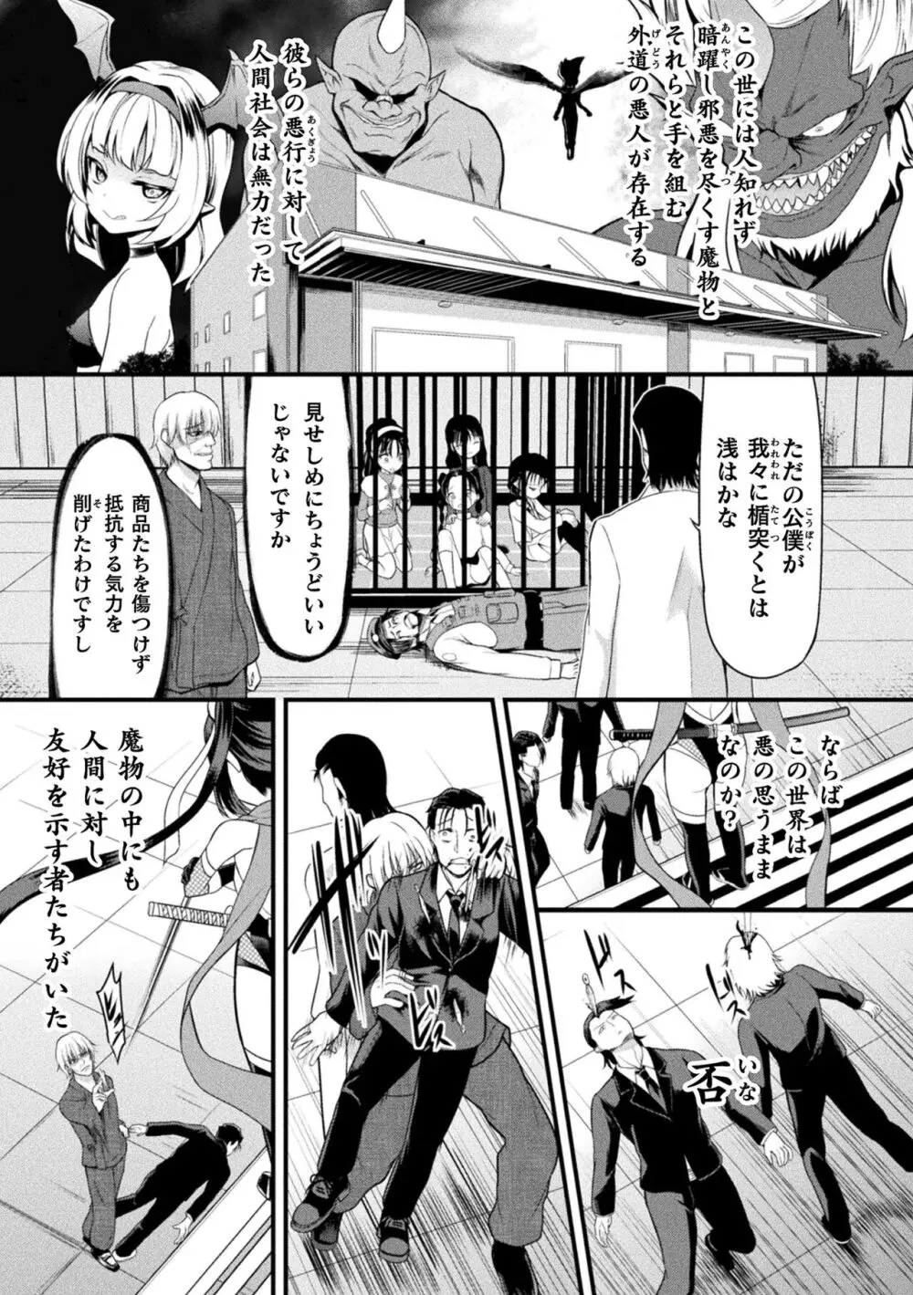 くっ殺ヒロインズ Vol.38 31ページ