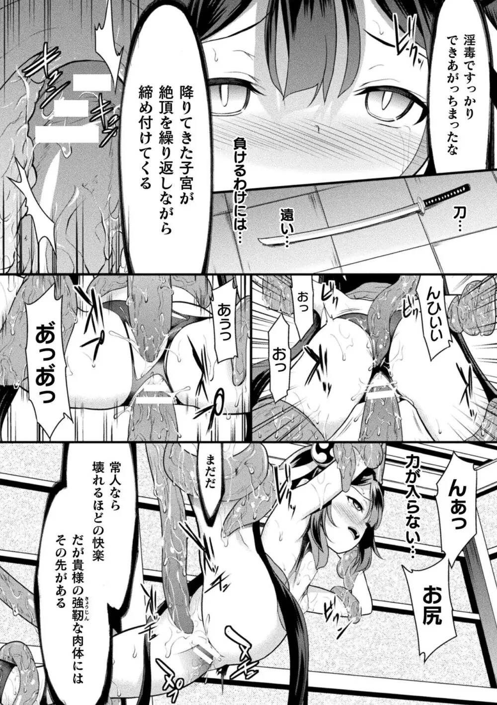 くっ殺ヒロインズ Vol.38 42ページ