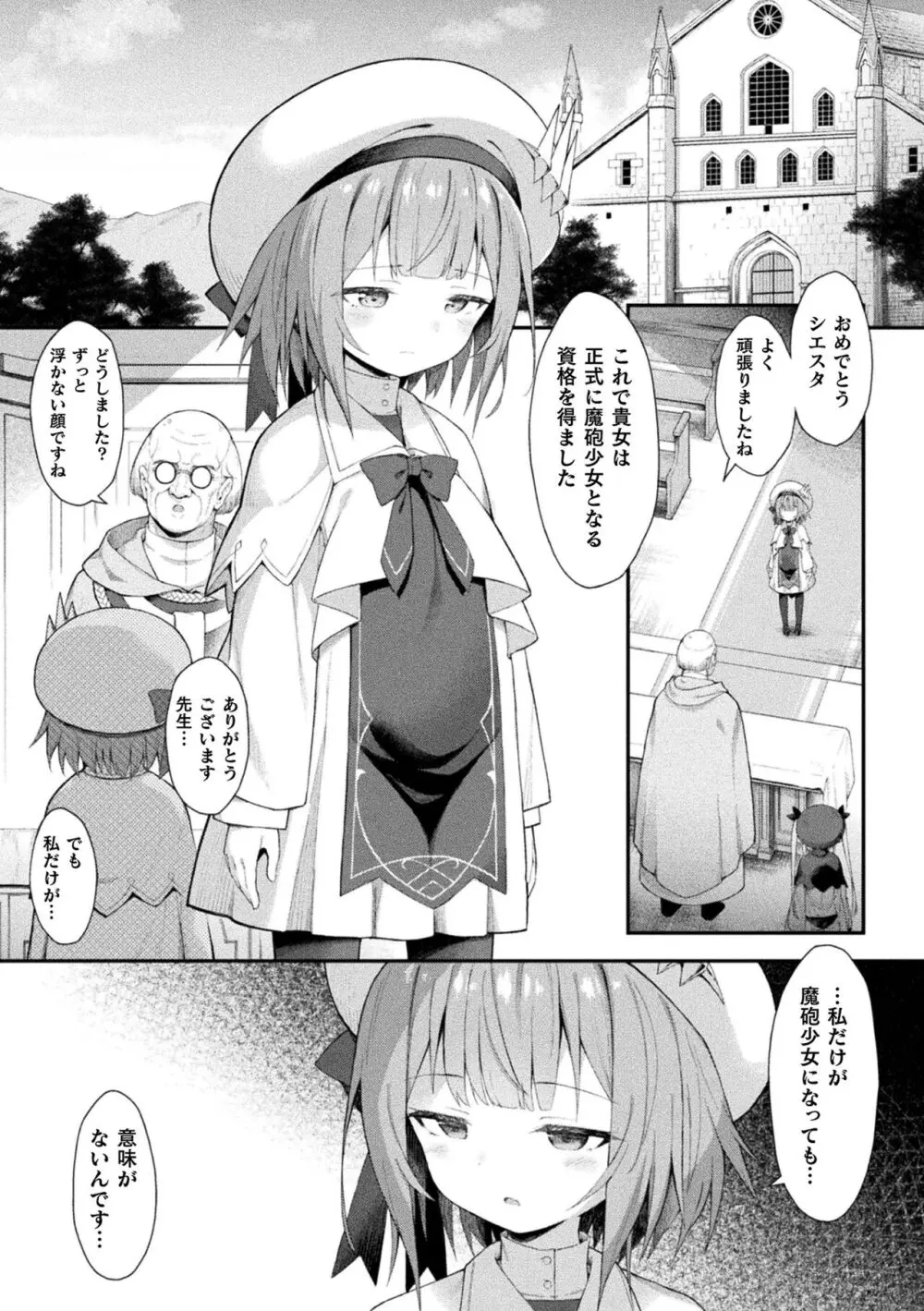 くっ殺ヒロインズ Vol.38 5ページ