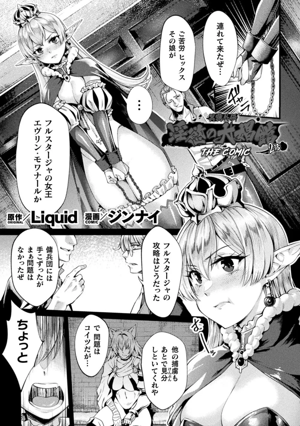 くっ殺ヒロインズ Vol.38 77ページ