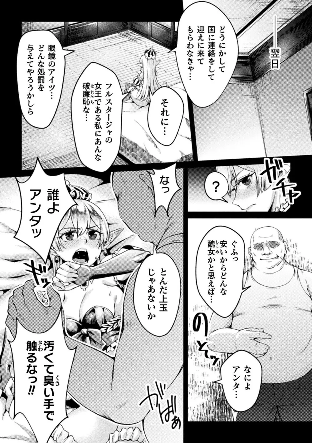 くっ殺ヒロインズ Vol.38 83ページ