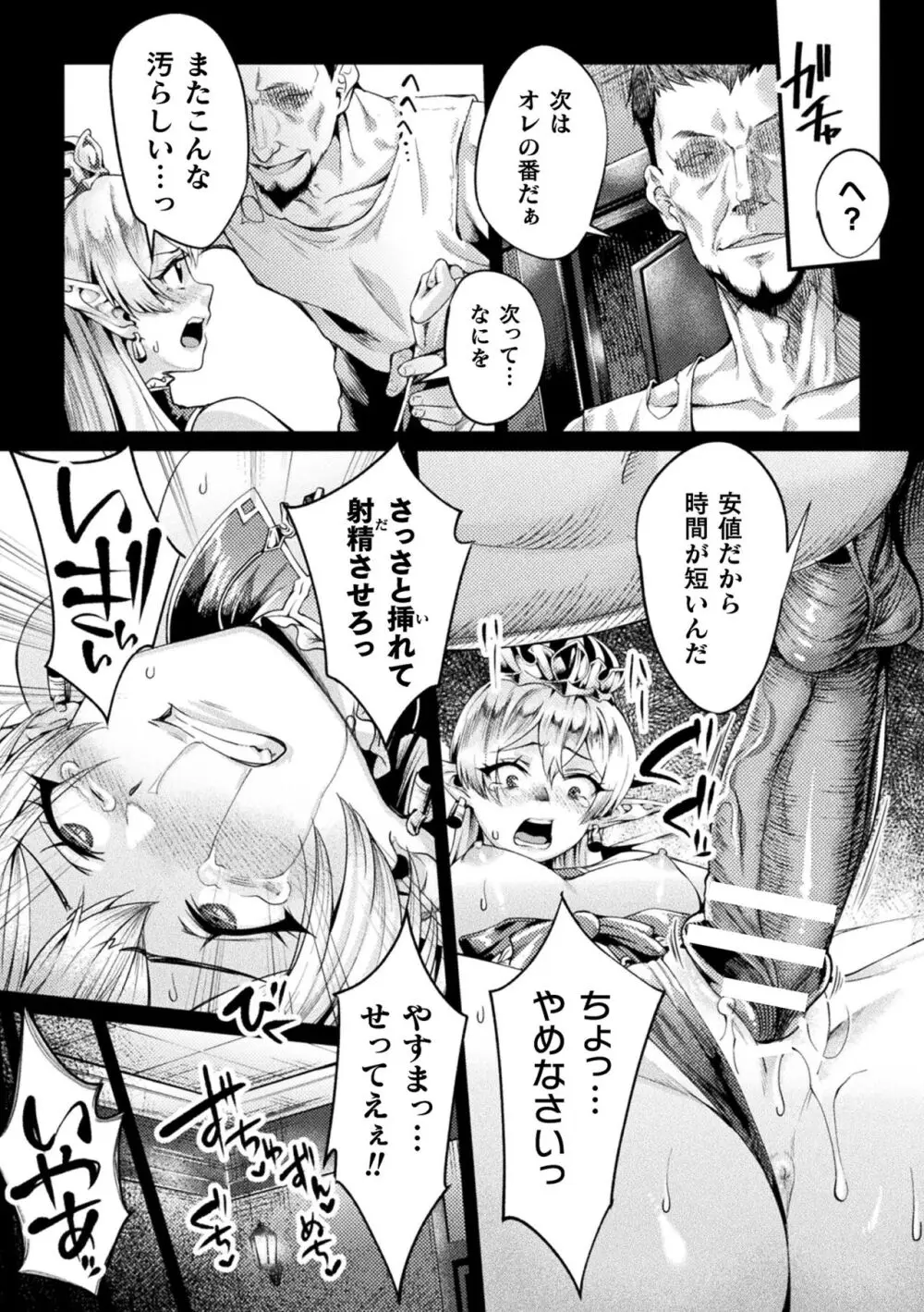 くっ殺ヒロインズ Vol.38 87ページ