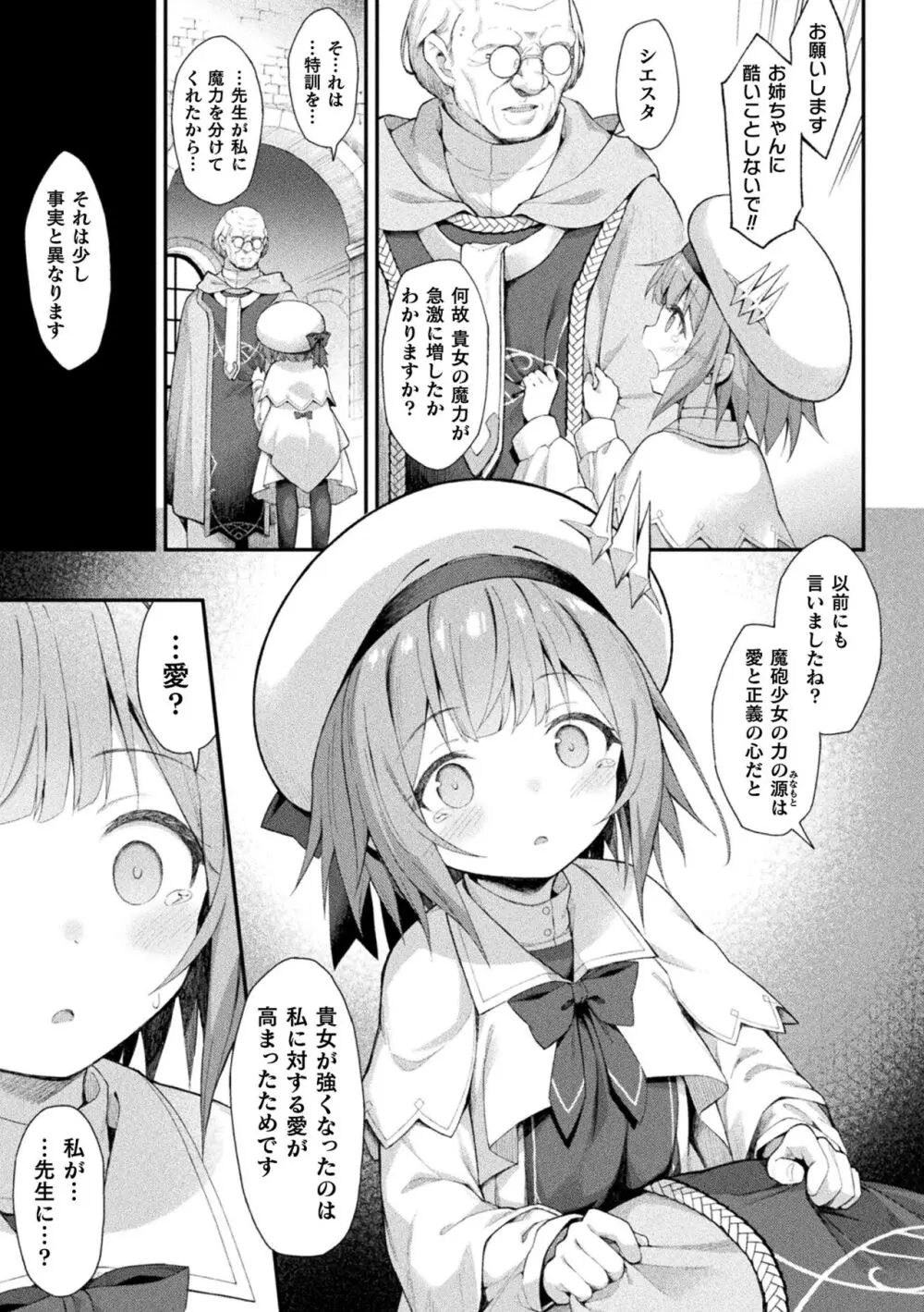 くっ殺ヒロインズ Vol.38 9ページ