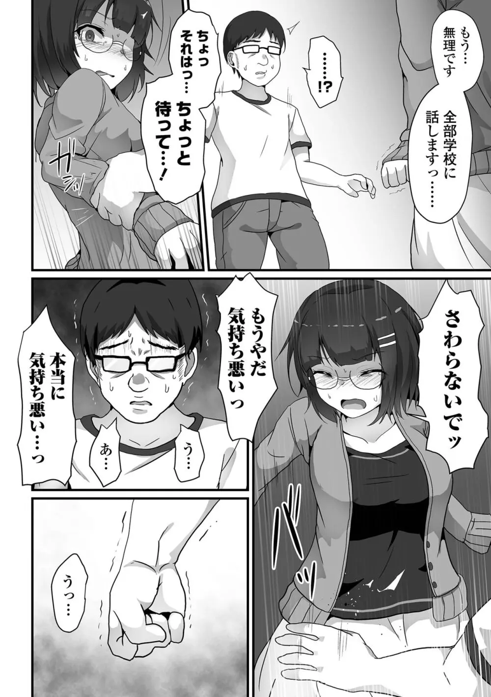 COMICオルガ vol.63 14ページ