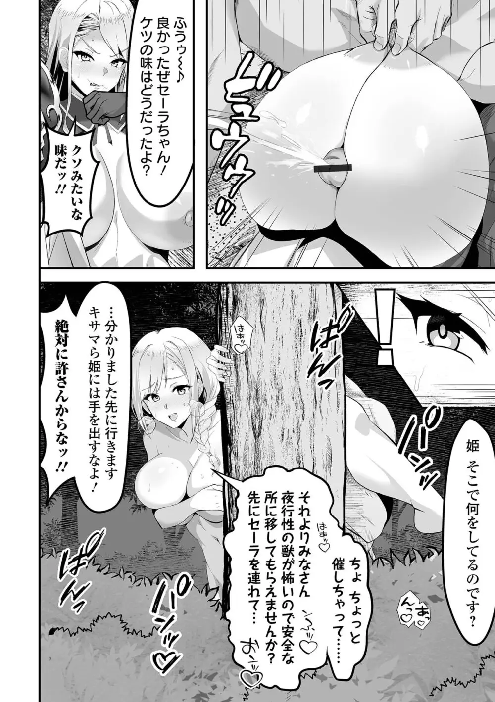 COMICオルガ vol.63 70ページ