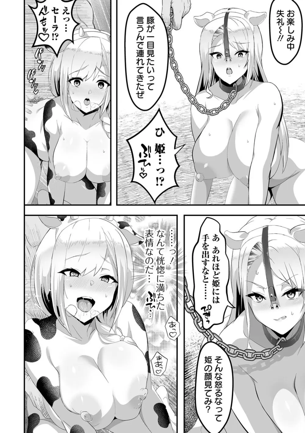 COMICオルガ vol.63 80ページ