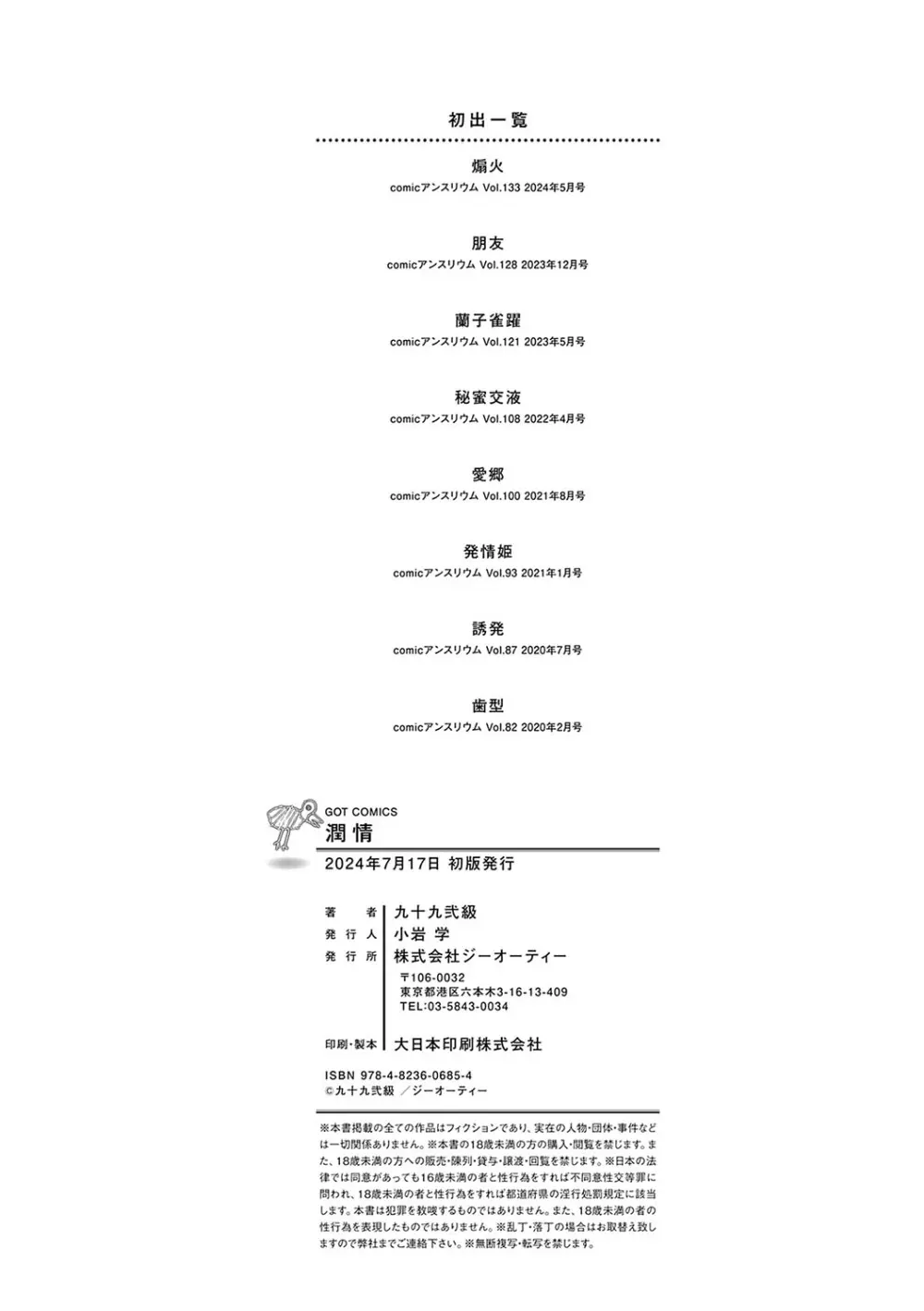 潤情 + 秘密交液・賭 201ページ