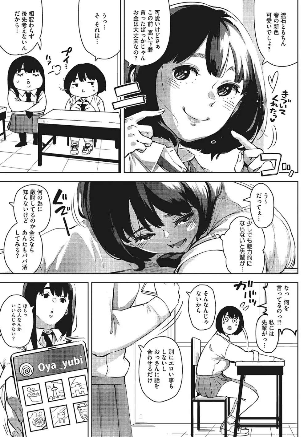 キミといるのが当たり前だと想えたら 108ページ