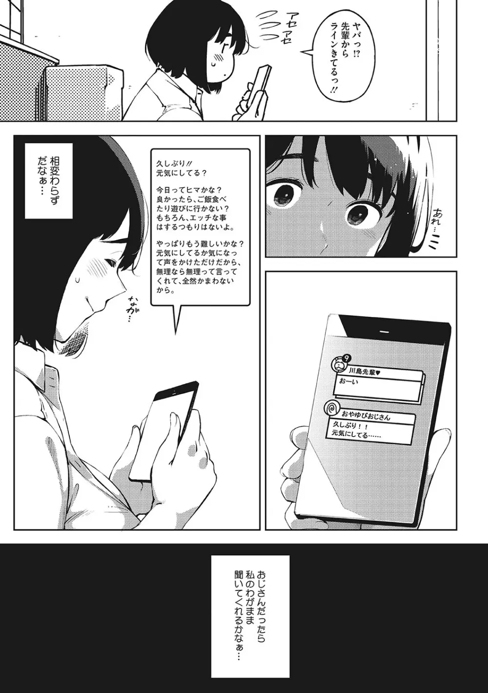 キミといるのが当たり前だと想えたら 172ページ