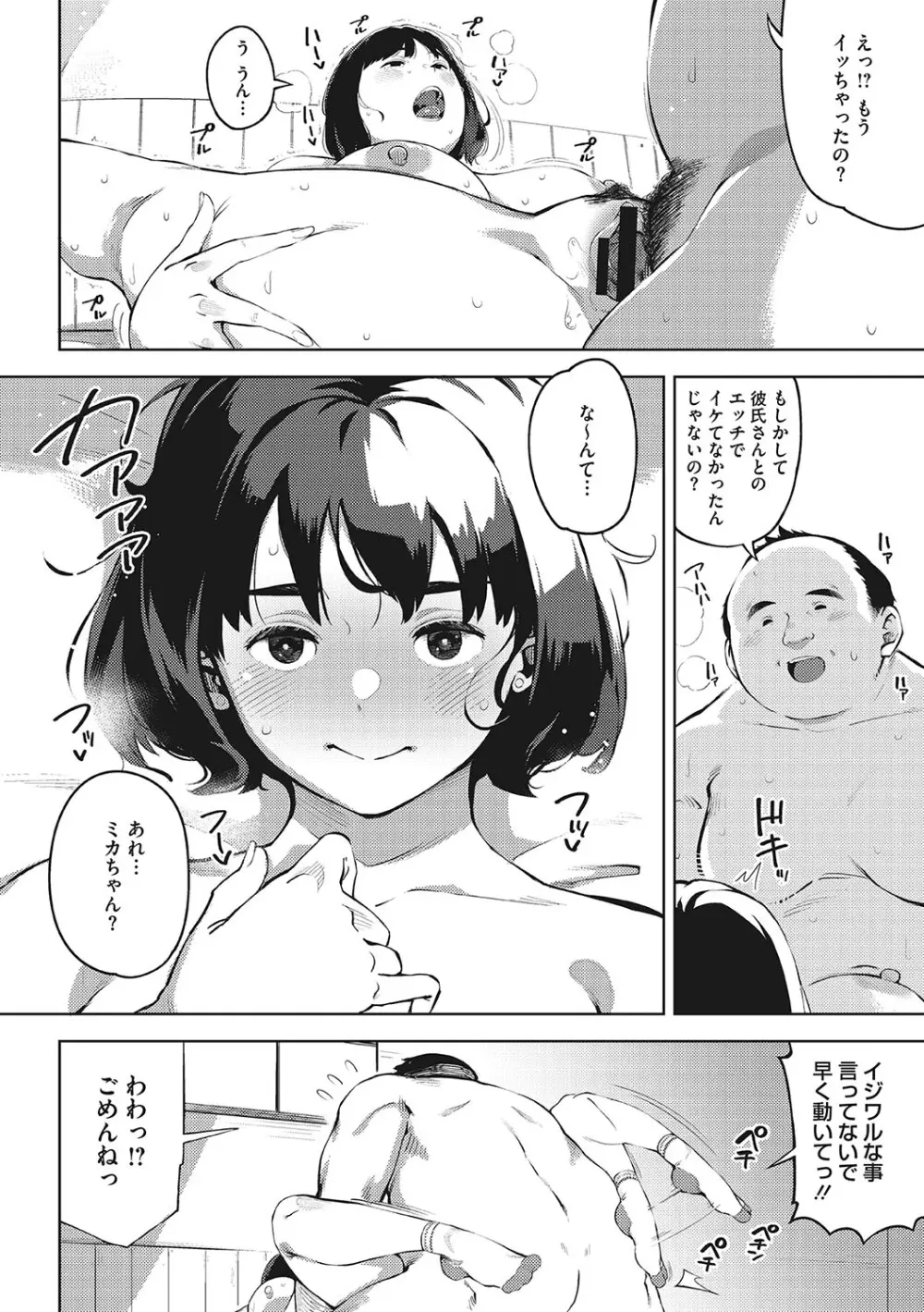 キミといるのが当たり前だと想えたら 179ページ