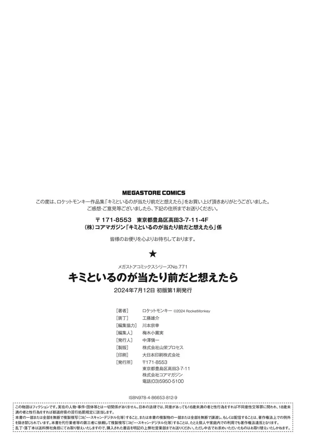 キミといるのが当たり前だと想えたら 211ページ