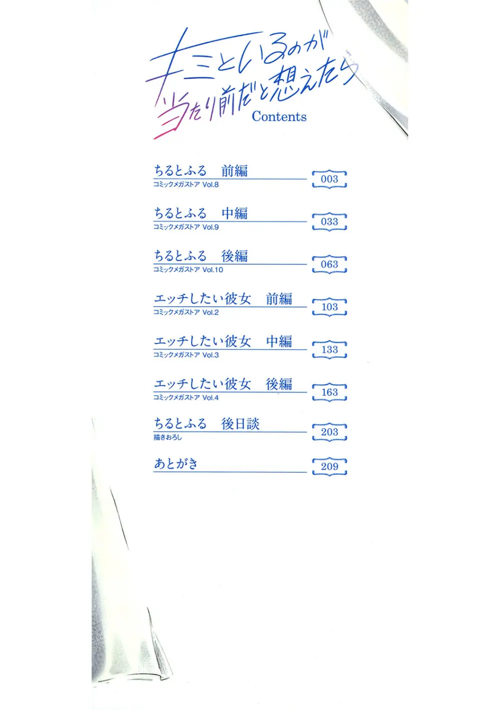 キミといるのが当たり前だと想えたら 3ページ