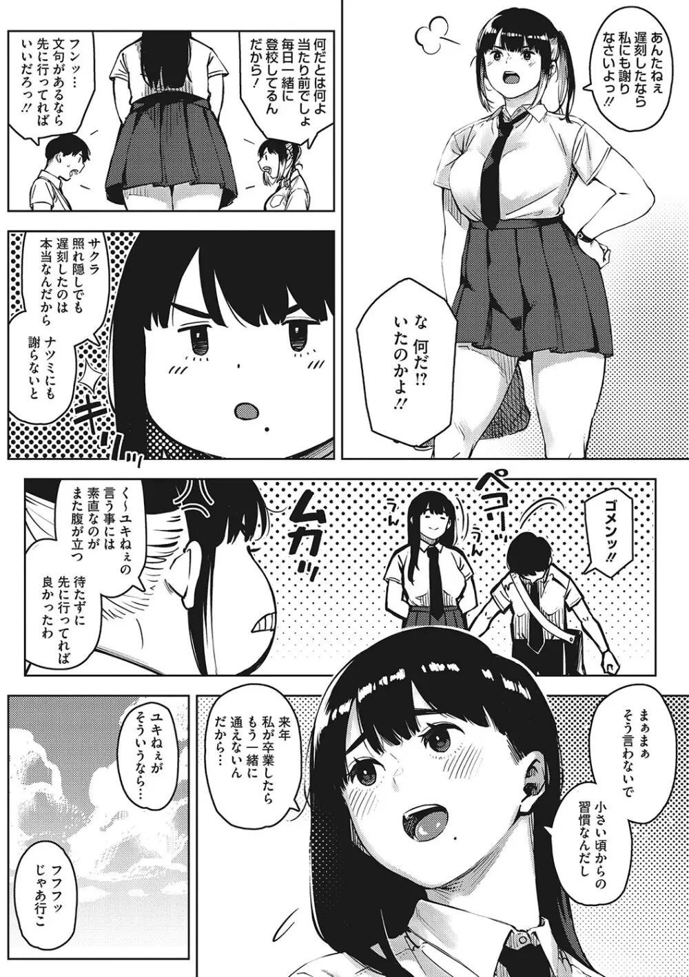 キミといるのが当たり前だと想えたら 5ページ