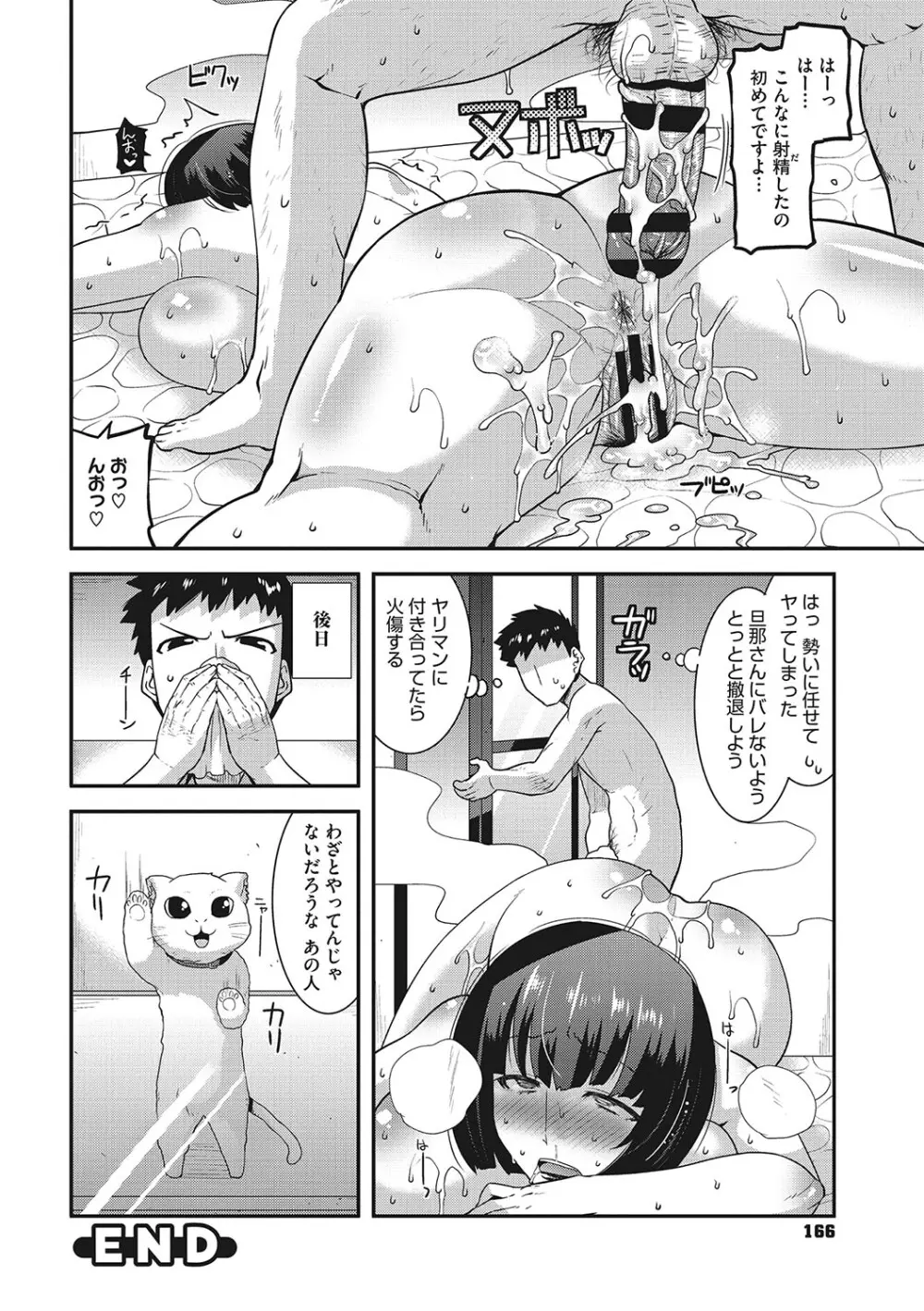 お手軽オナホ妻 165ページ