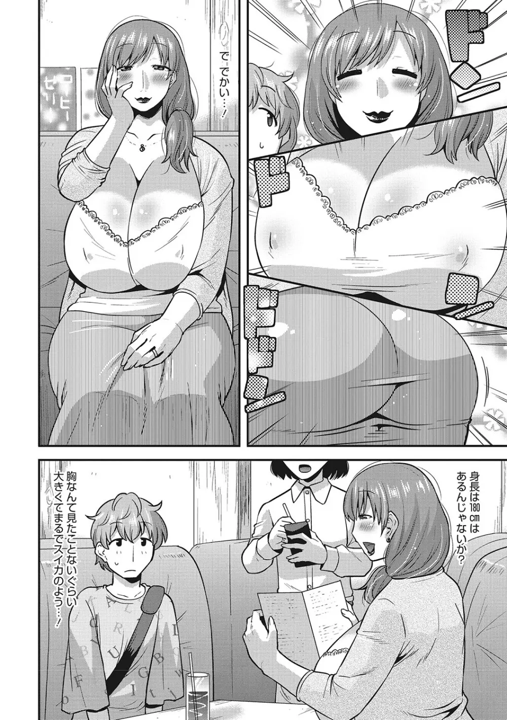 お手軽オナホ妻 87ページ