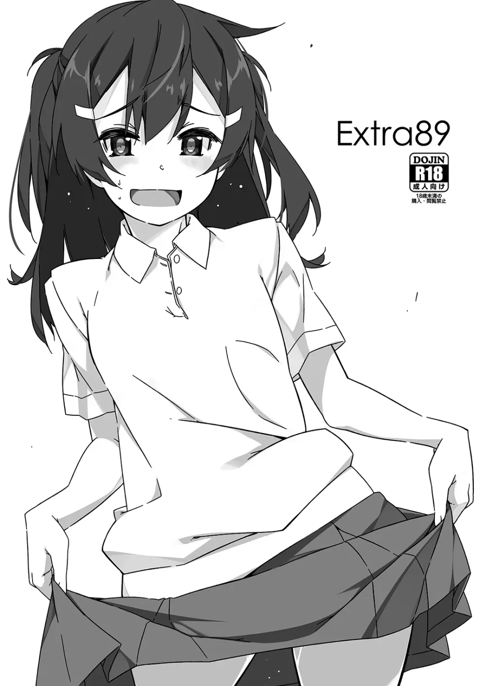 Extra 89 1ページ