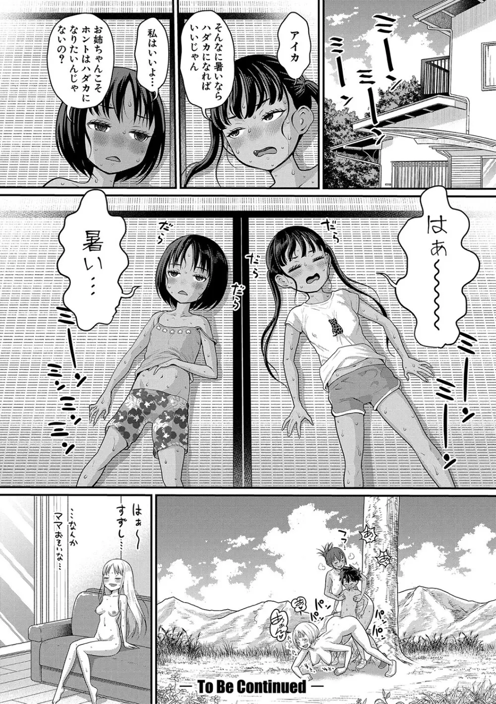 はだかぐらし 163ページ