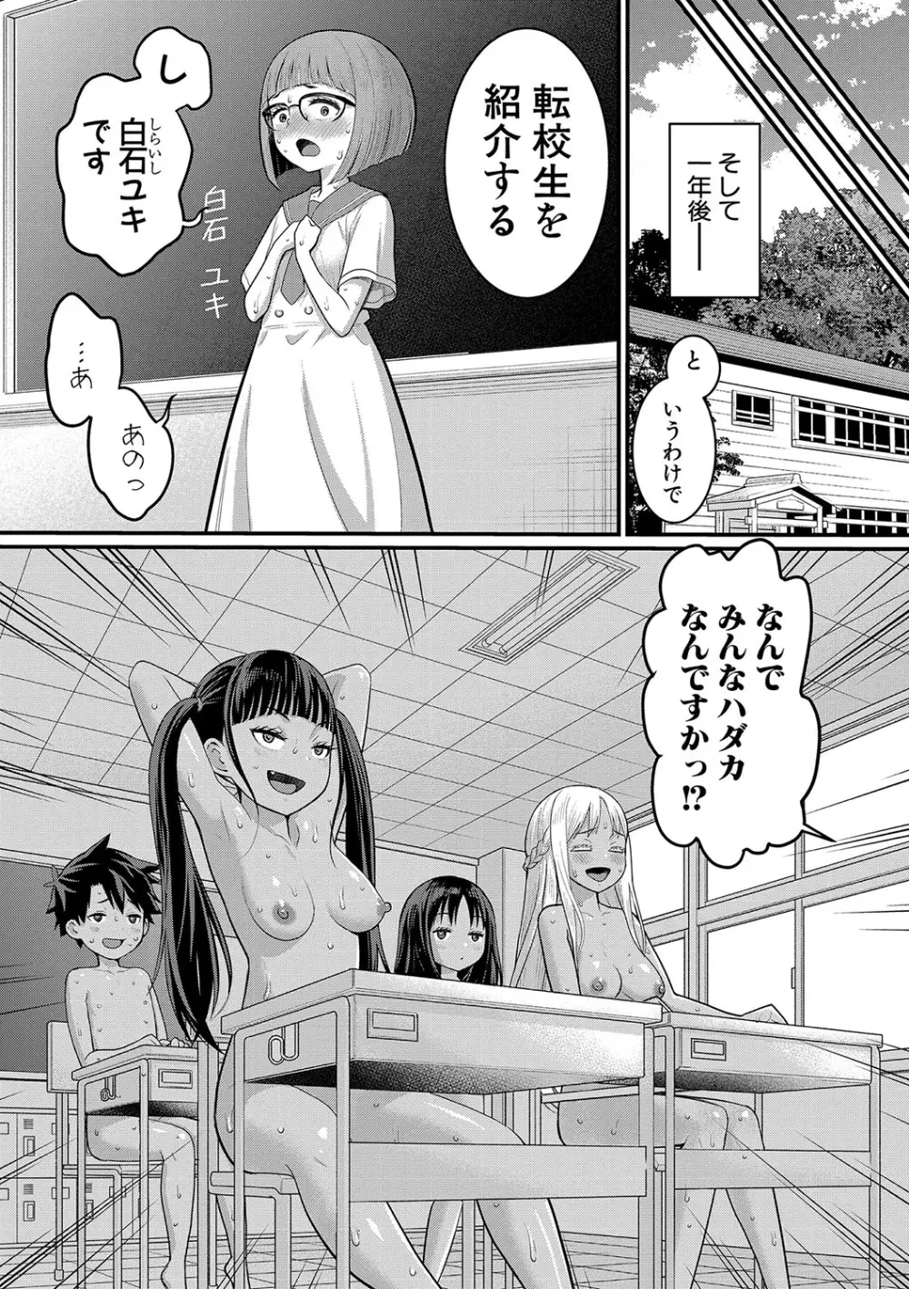 はだかぐらし 190ページ