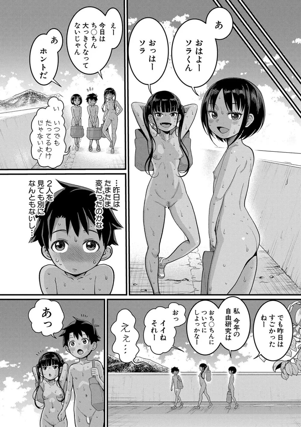 はだかぐらし 39ページ