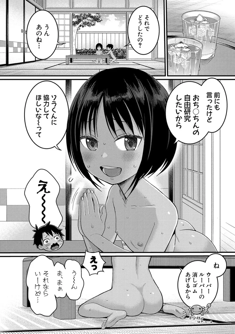 はだかぐらし 45ページ