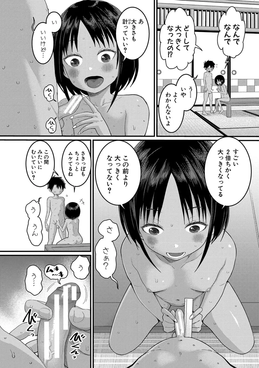 はだかぐらし 51ページ