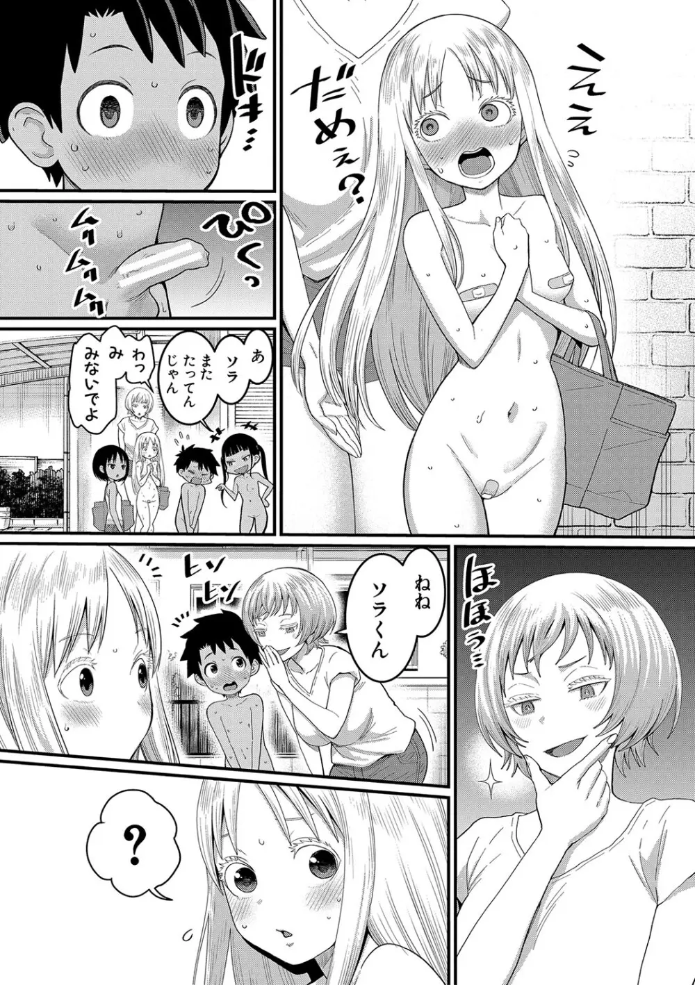 はだかぐらし 71ページ