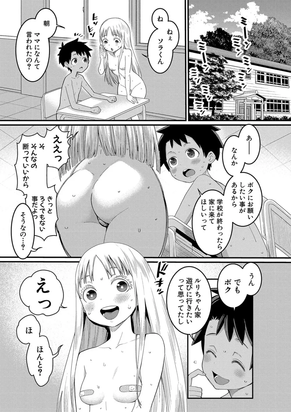 はだかぐらし 72ページ