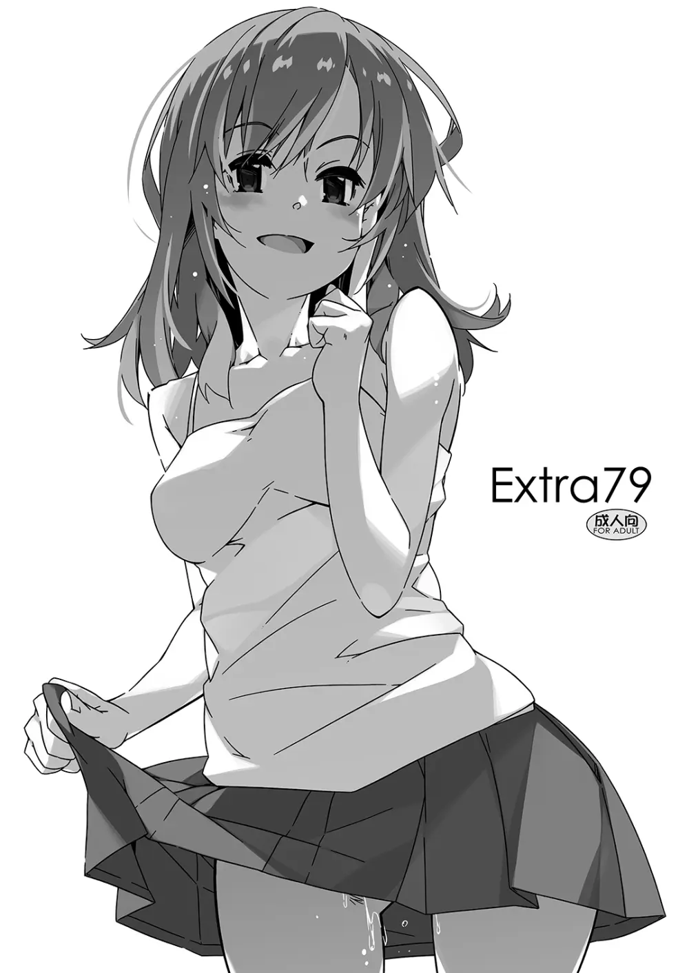 Extra 79 1ページ