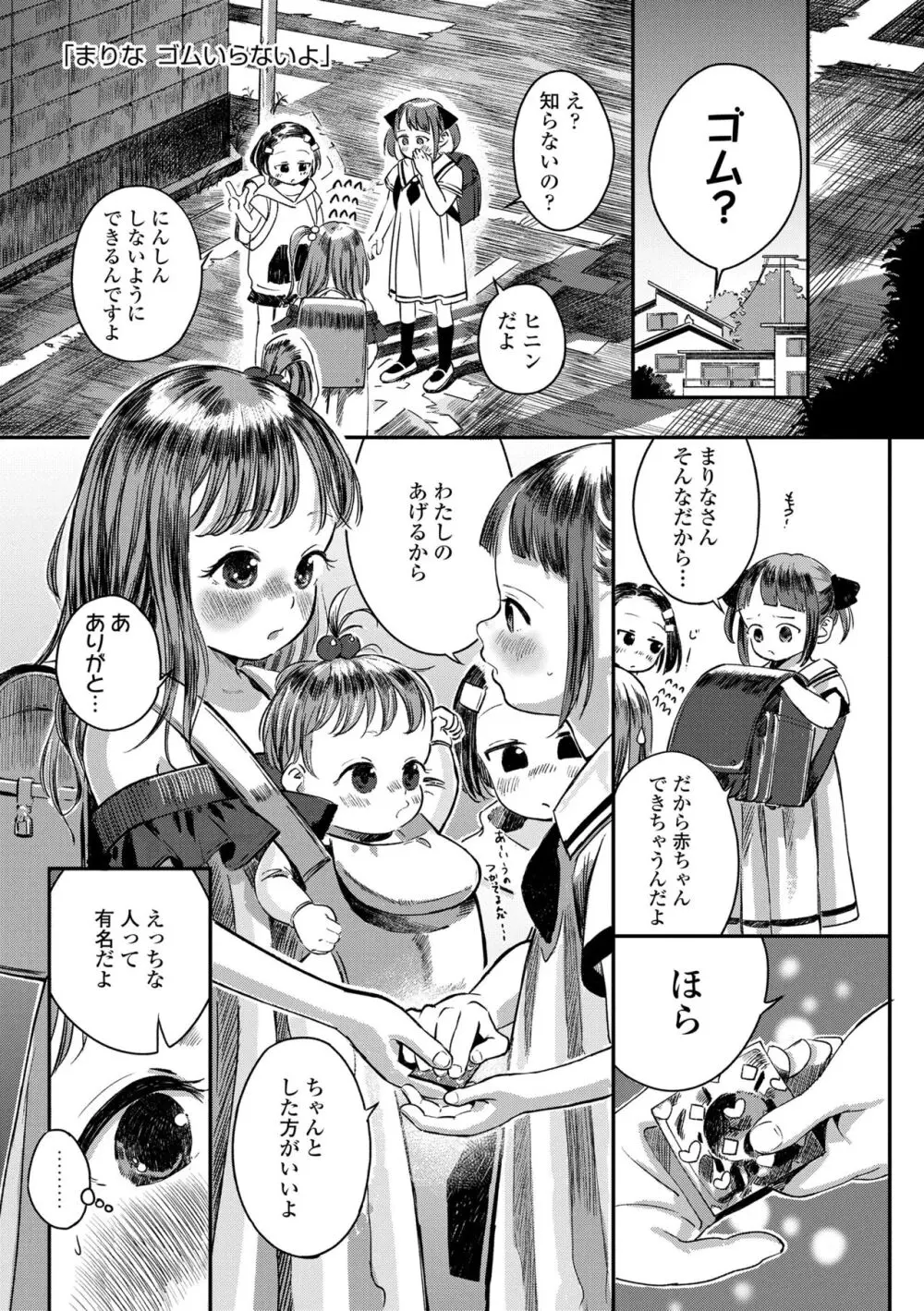 デキるといいねっ♪ 153ページ