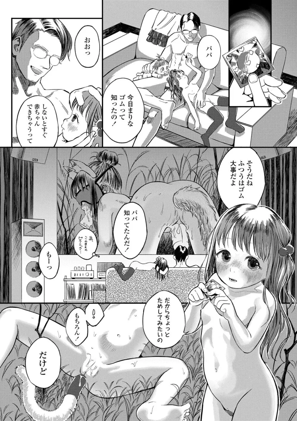 デキるといいねっ♪ 162ページ