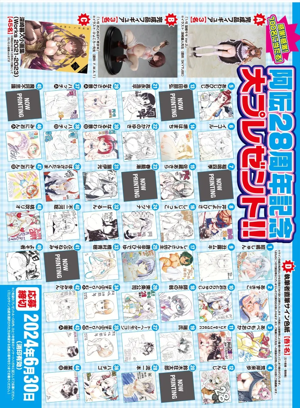 COMIC 阿吽 2024年6月号 3ページ