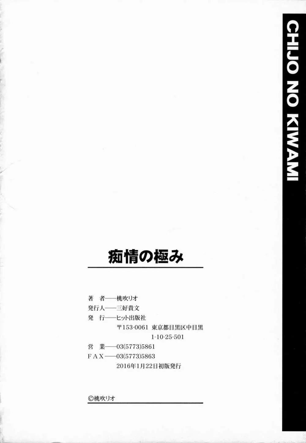 痴情の極み 200ページ