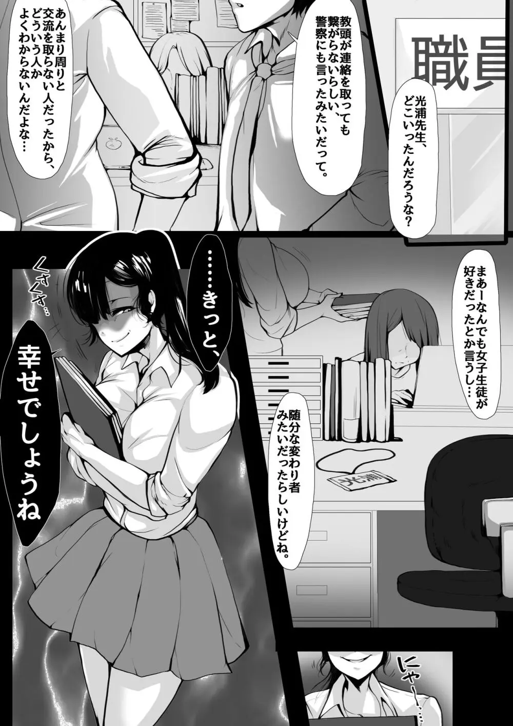 とある粘液の身体泥棒 女教師編 24ページ