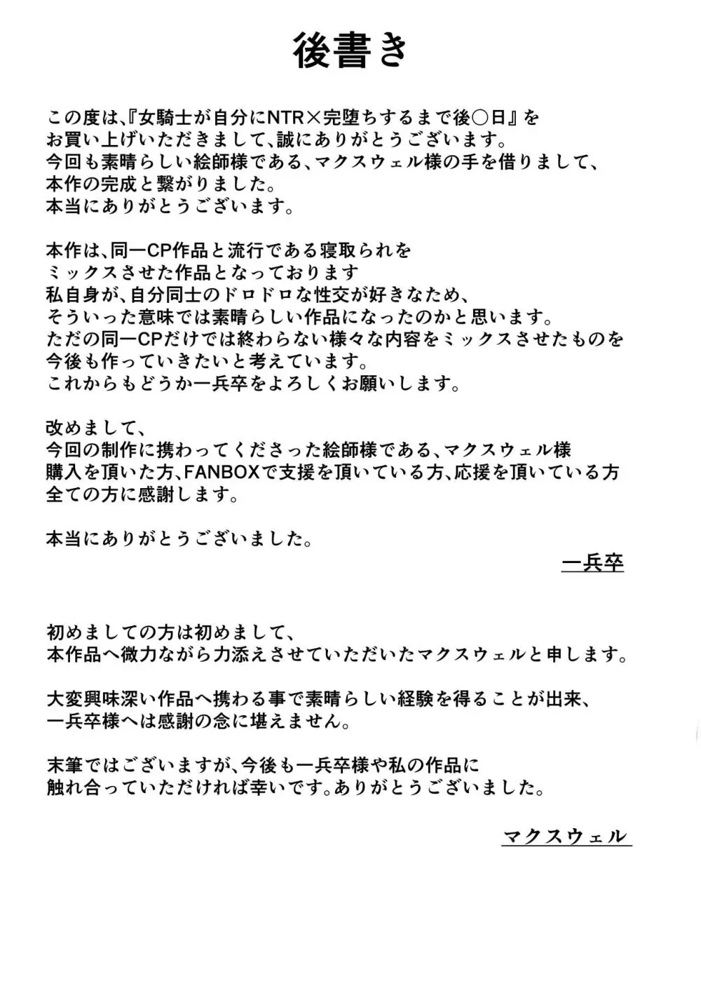 女騎士が自分にNTR×完堕ちするまで後〇日 27ページ