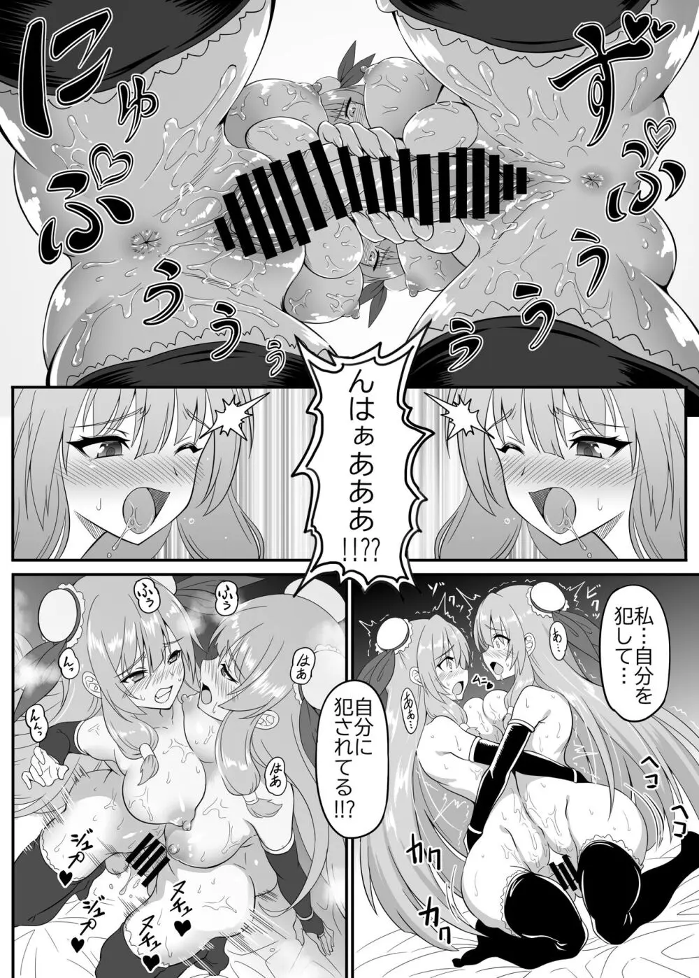 とある仙女の分裂日常 12ページ