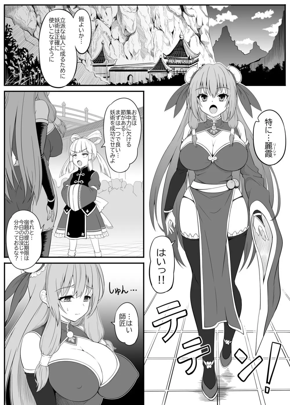 とある仙女の分裂日常 3ページ