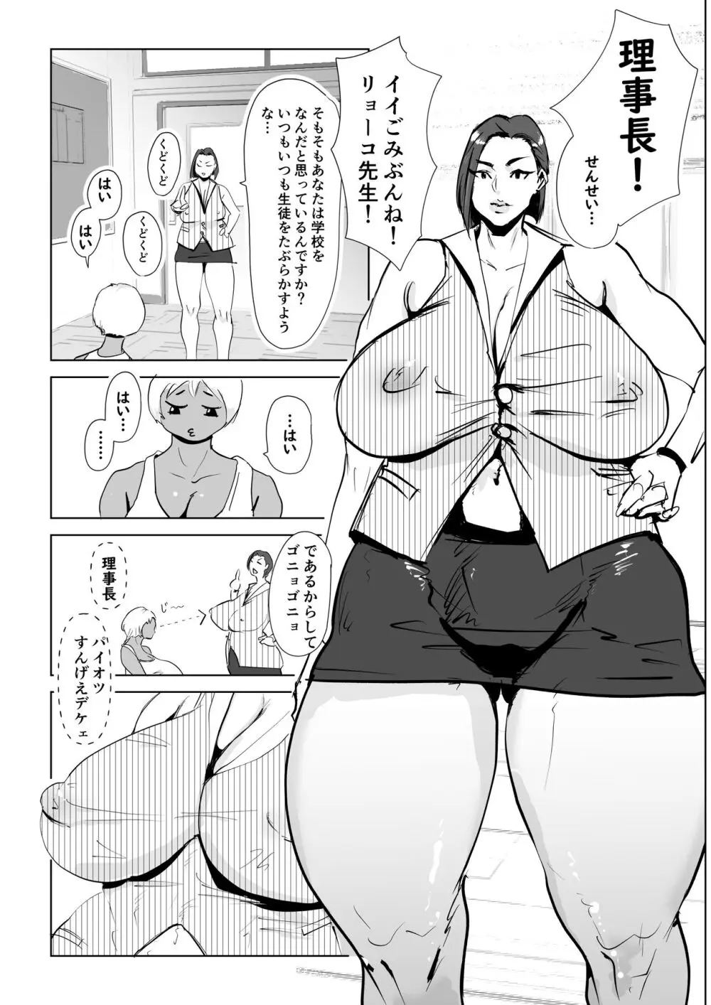 肉ち◯ぽ女教師 16ページ